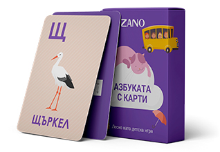 Азбучни карти за игра – Zanoinspire.com Азбучни карти за игра